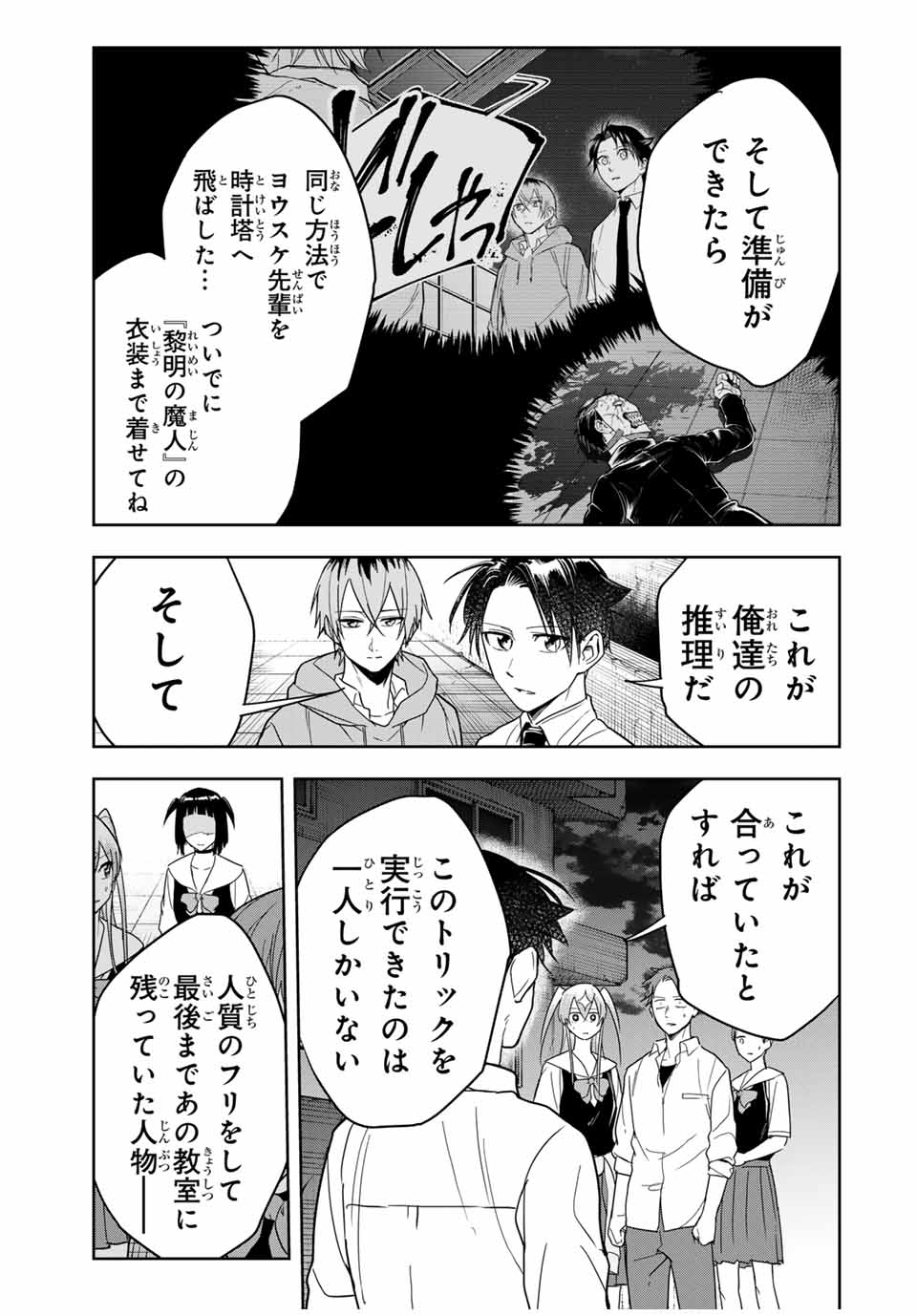 Hundred Note - Koukousei Tantei Tenmei Daichi Chapter 18 15ページ