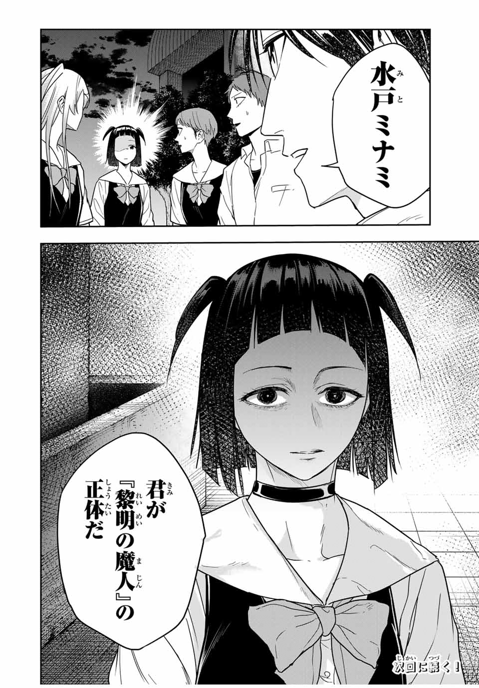 Hundred Note - Koukousei Tantei Tenmei Daichi Chapter 18 16ページ