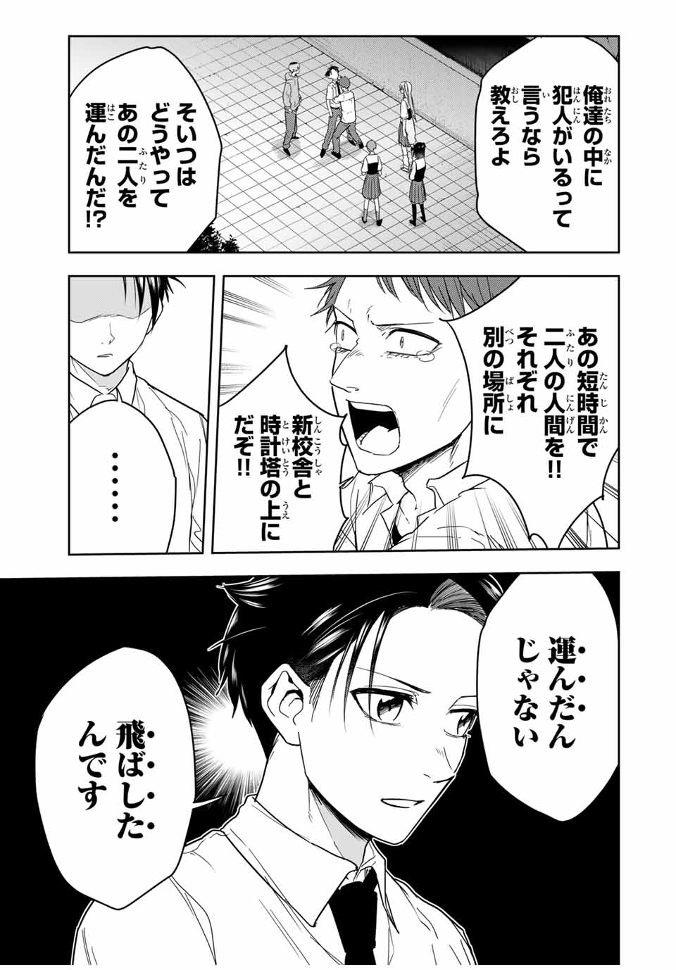 Hundred Note - Koukousei Tantei Tenmei Daichi Chapter 18 3ページ