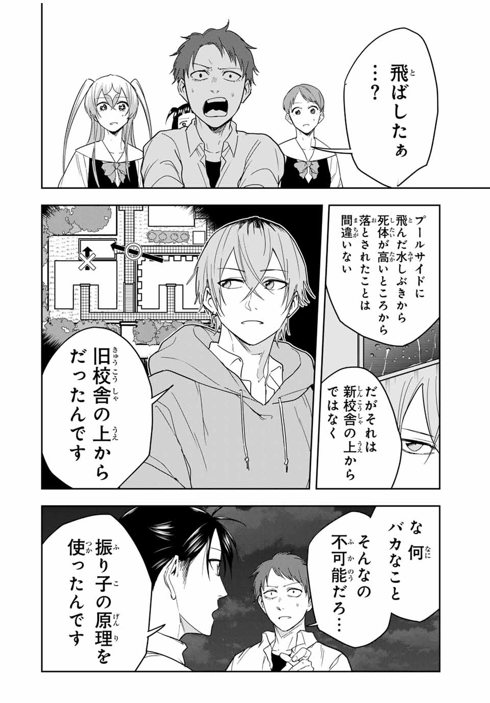 Hundred Note - Koukousei Tantei Tenmei Daichi Chapter 18 4ページ