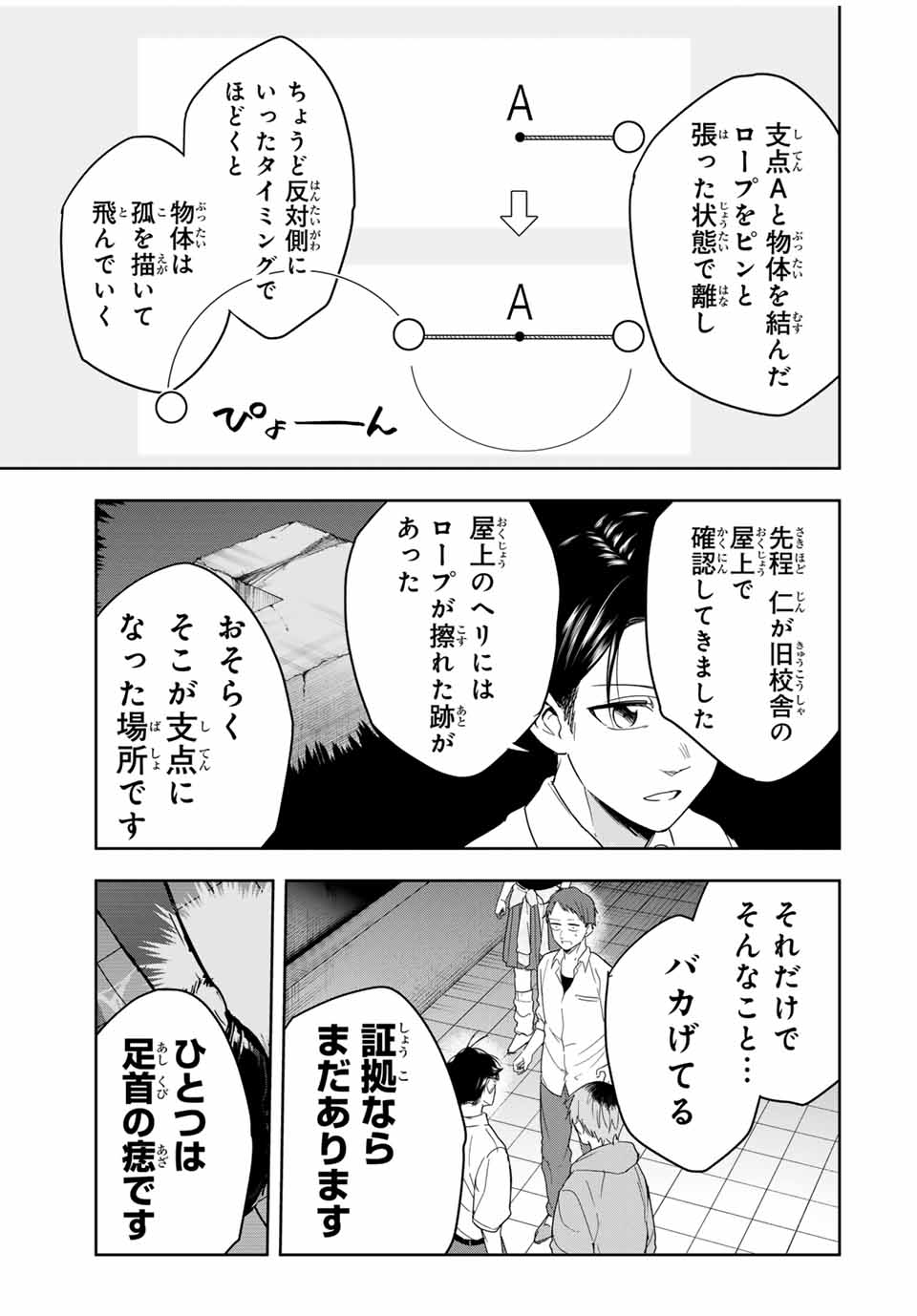 Hundred Note - Koukousei Tantei Tenmei Daichi Chapter 18 5ページ