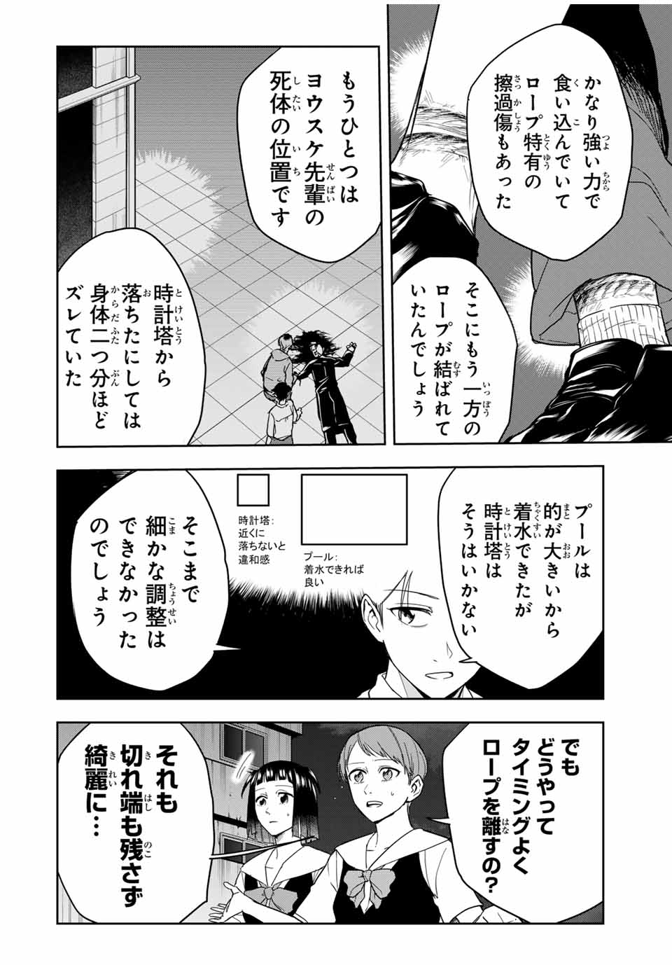 Hundred Note - Koukousei Tantei Tenmei Daichi Chapter 18 6ページ