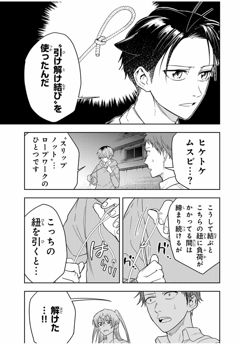 Hundred Note - Koukousei Tantei Tenmei Daichi Chapter 18 7ページ