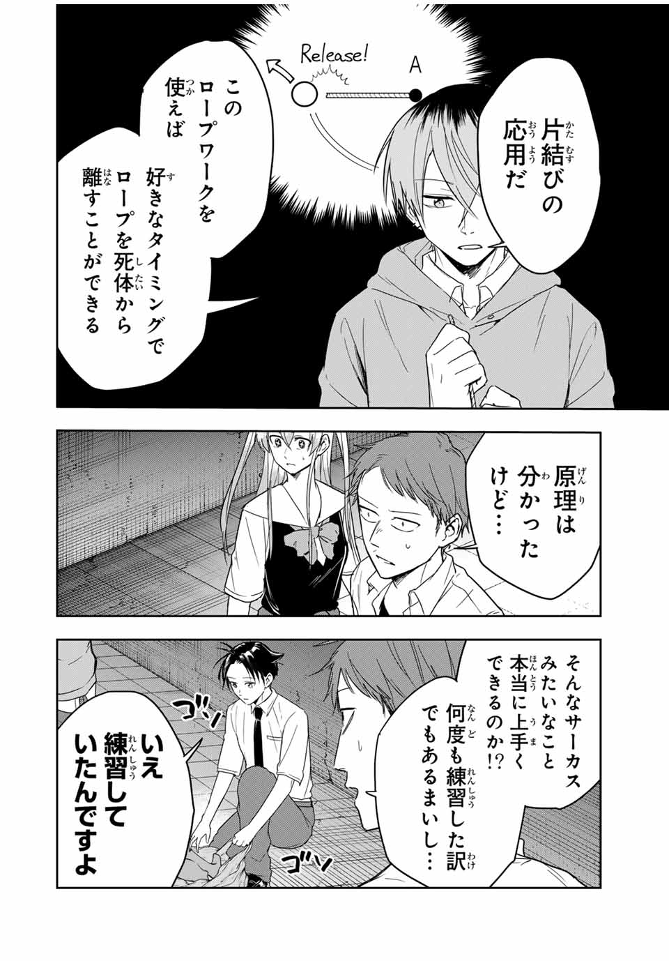 Hundred Note - Koukousei Tantei Tenmei Daichi Chapter 18 8ページ