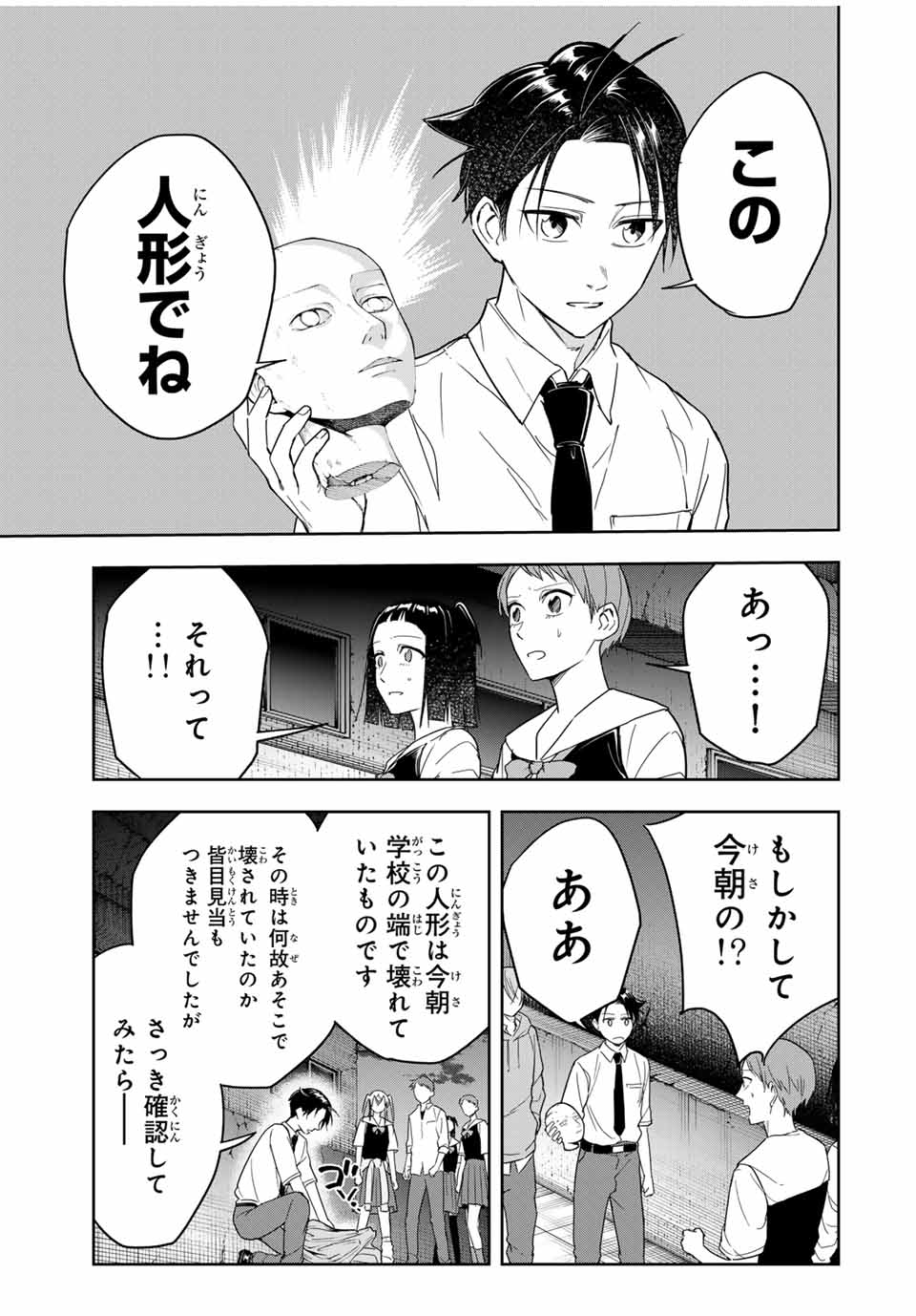 Hundred Note - Koukousei Tantei Tenmei Daichi Chapter 18 9ページ