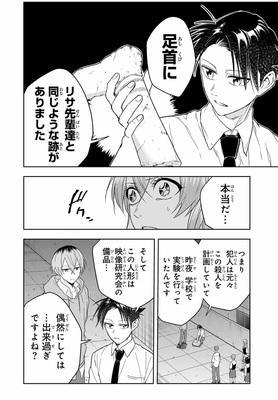 Hundred Note - Koukousei Tantei Tenmei Daichi Chapter 18 10ページ
