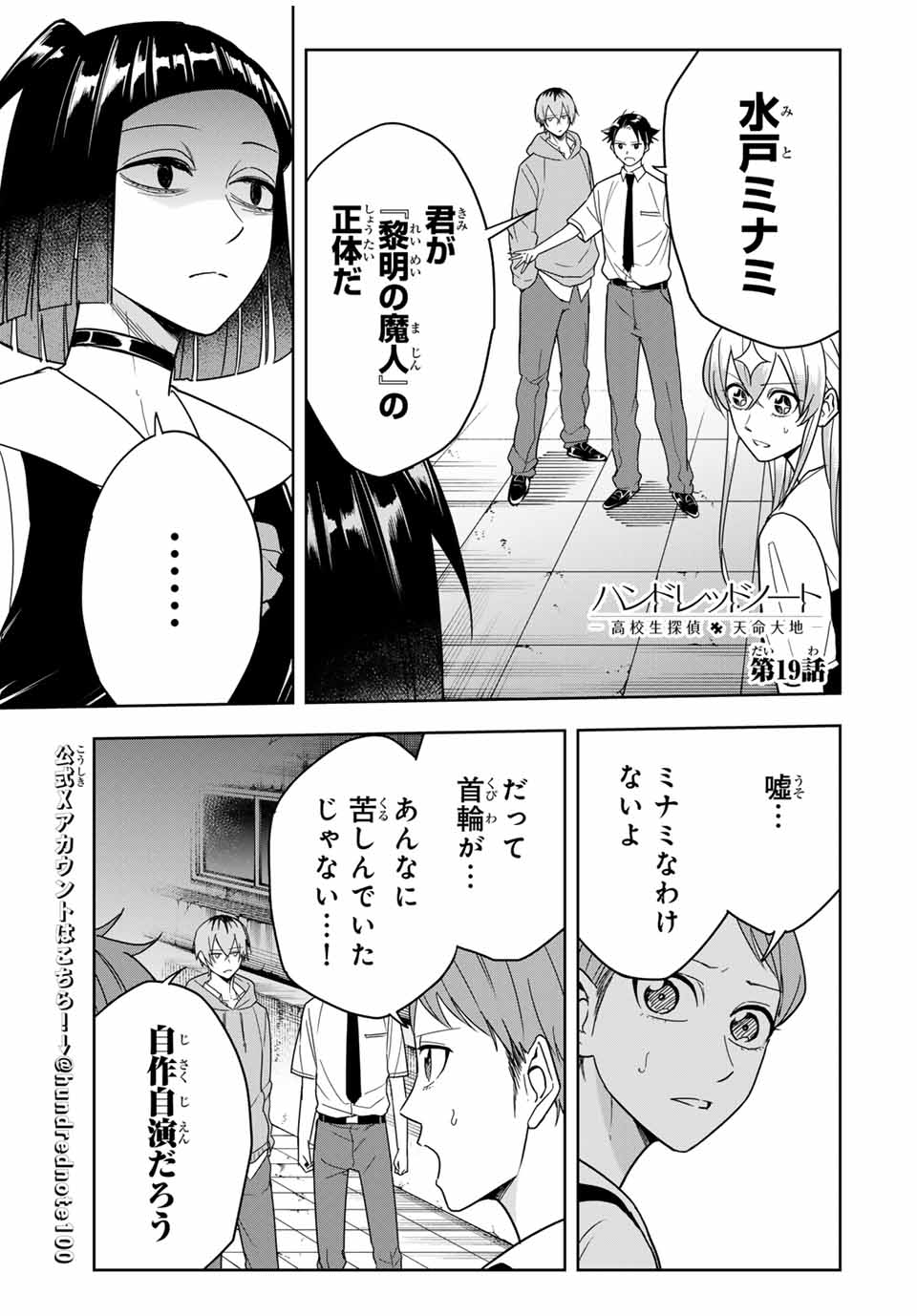 Hundred Note - Koukousei Tantei Tenmei Daichi Chapter 19 1ページ