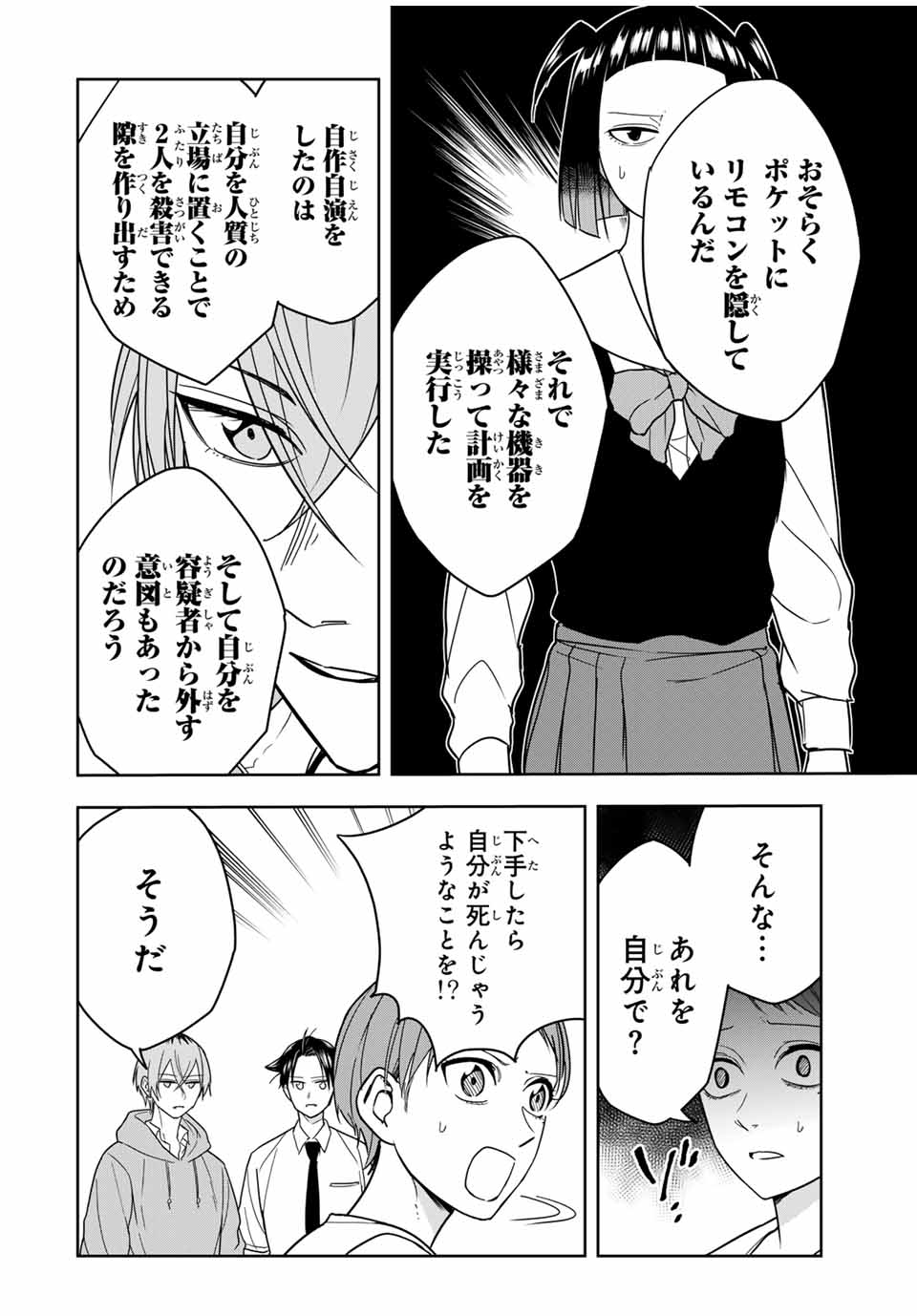Hundred Note - Koukousei Tantei Tenmei Daichi Chapter 19 2ページ