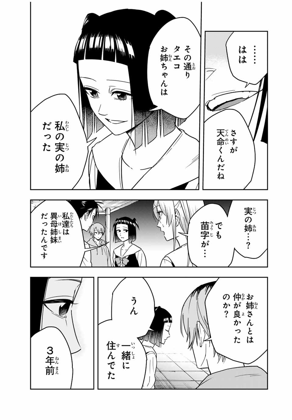 Hundred Note - Koukousei Tantei Tenmei Daichi Chapter 19 11ページ