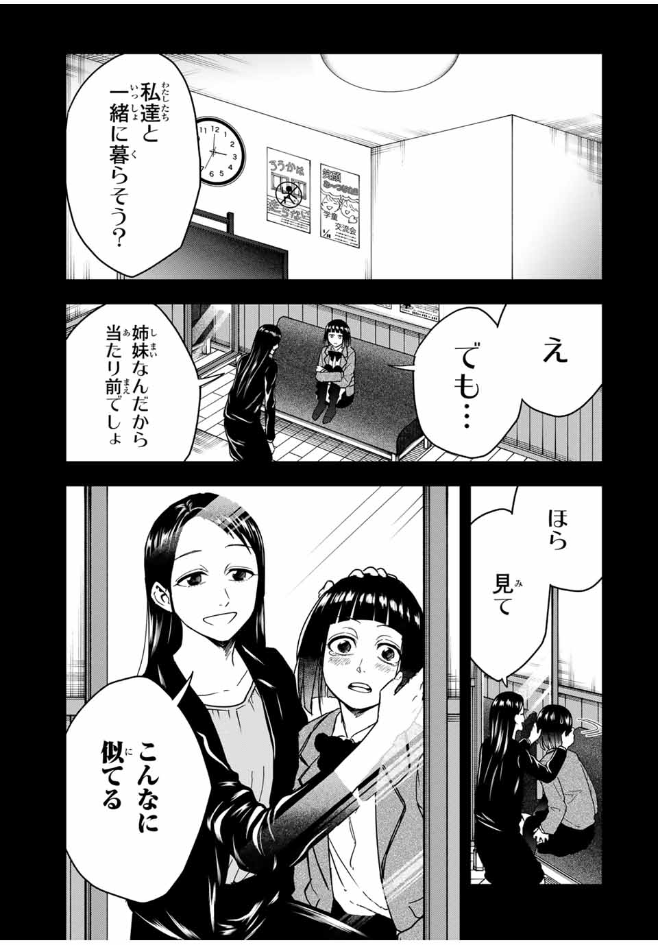 Hundred Note - Koukousei Tantei Tenmei Daichi Chapter 19 13ページ