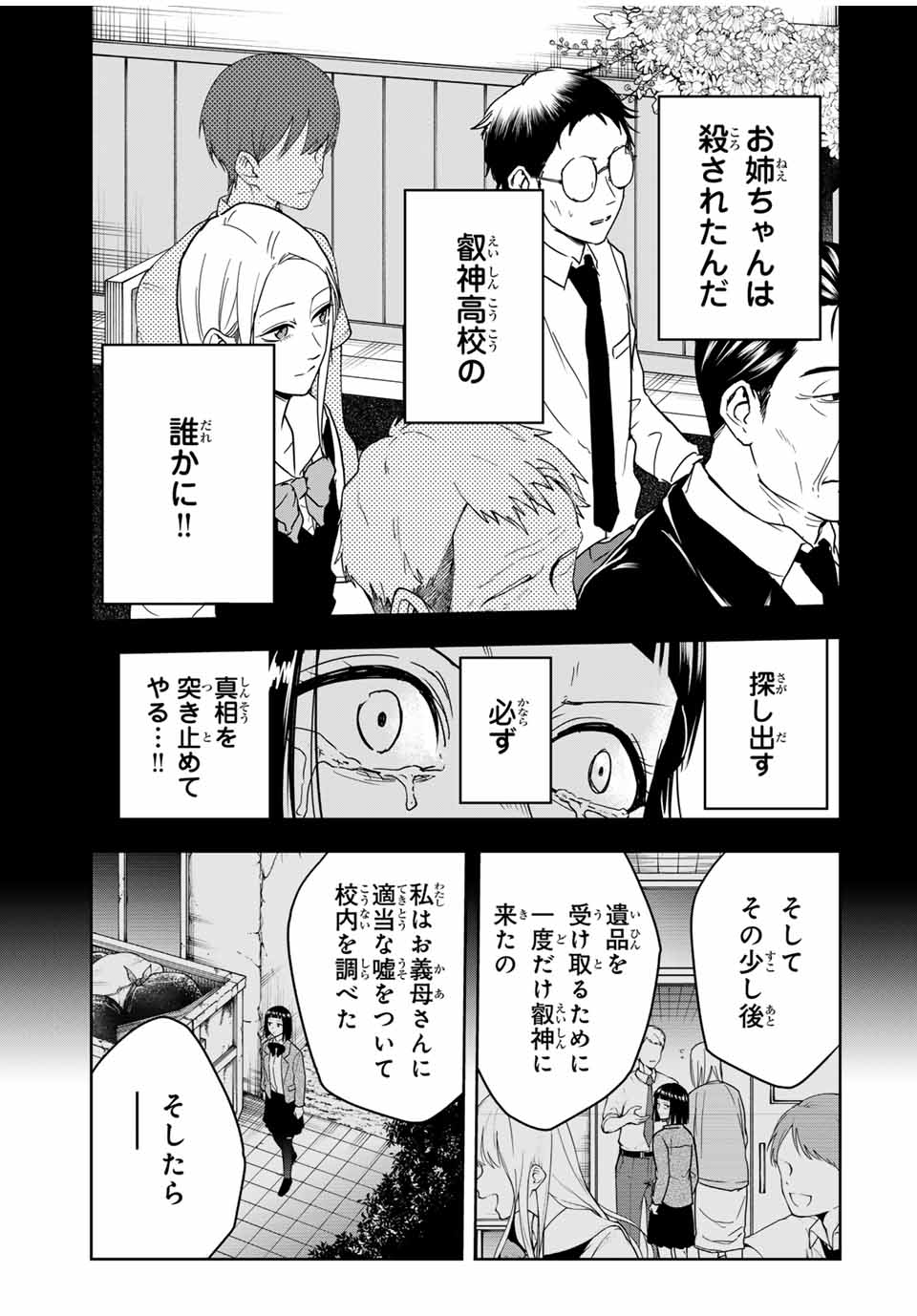 Hundred Note - Koukousei Tantei Tenmei Daichi Chapter 19 17ページ