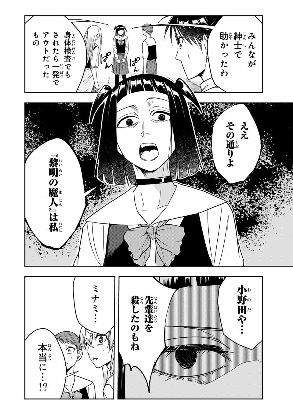 Hundred Note - Koukousei Tantei Tenmei Daichi Chapter 19 4ページ