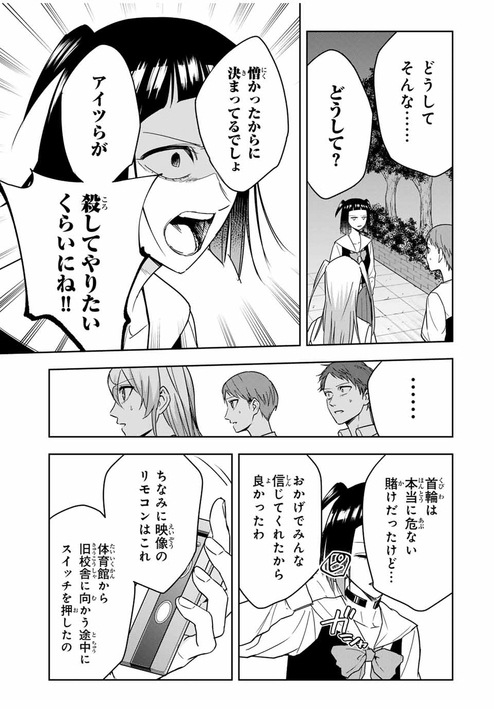 Hundred Note - Koukousei Tantei Tenmei Daichi Chapter 19 5ページ