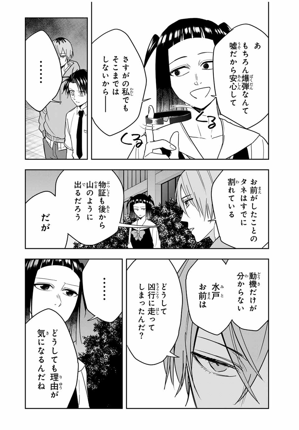 Hundred Note - Koukousei Tantei Tenmei Daichi Chapter 19 6ページ