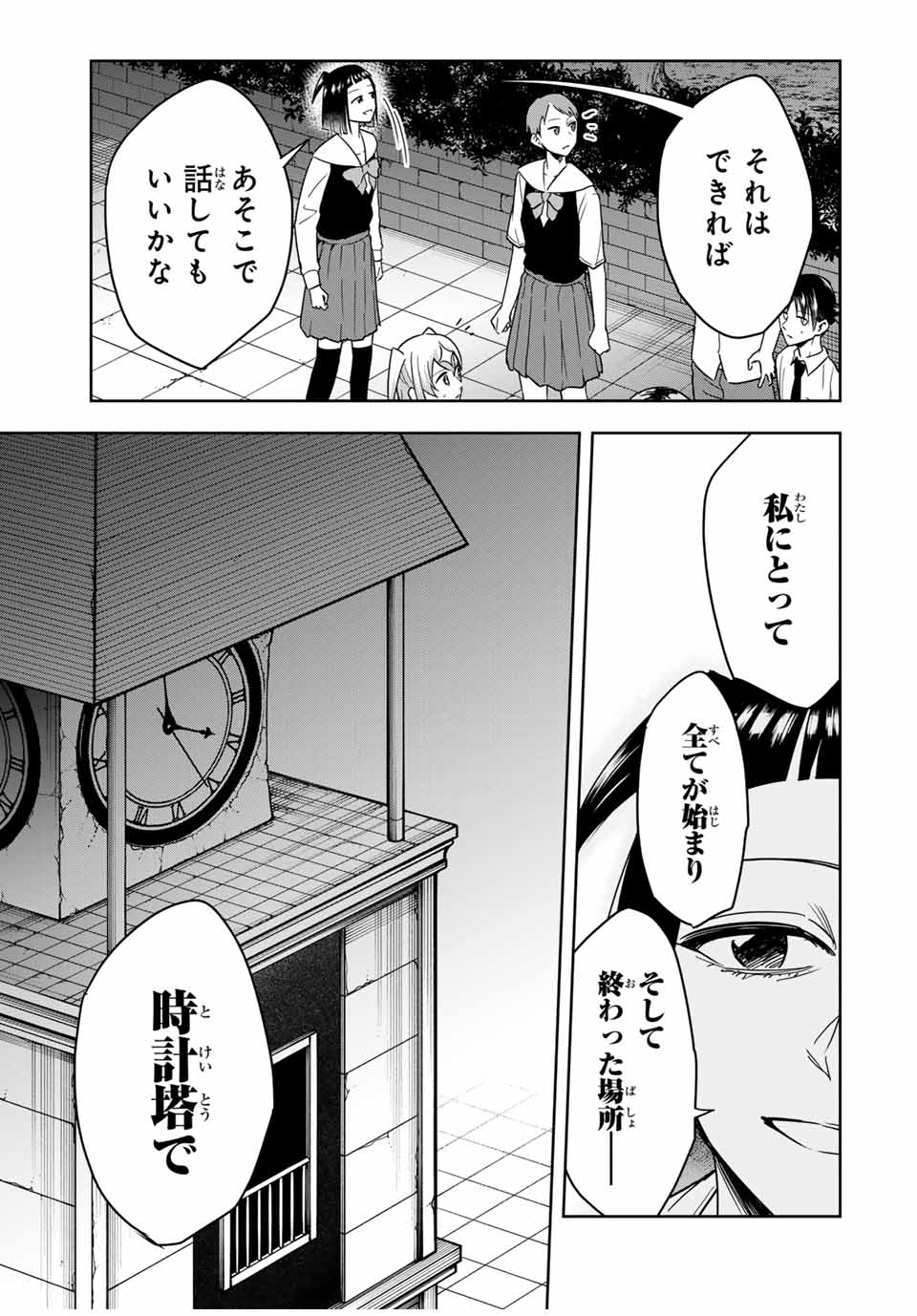 Hundred Note - Koukousei Tantei Tenmei Daichi Chapter 19 7ページ