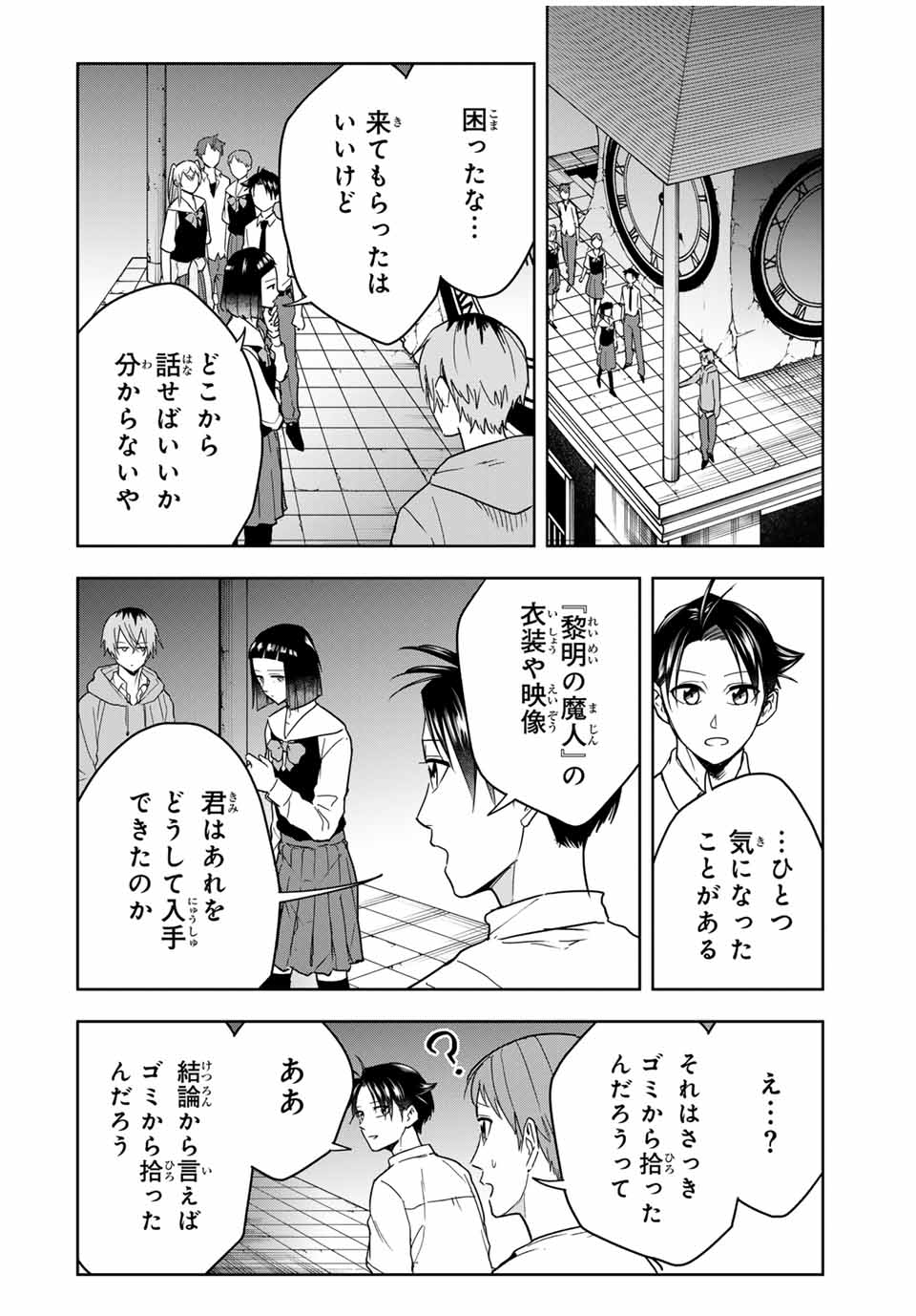 Hundred Note - Koukousei Tantei Tenmei Daichi Chapter 19 8ページ