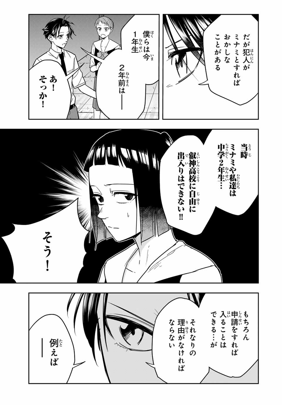 Hundred Note - Koukousei Tantei Tenmei Daichi Chapter 19 9ページ