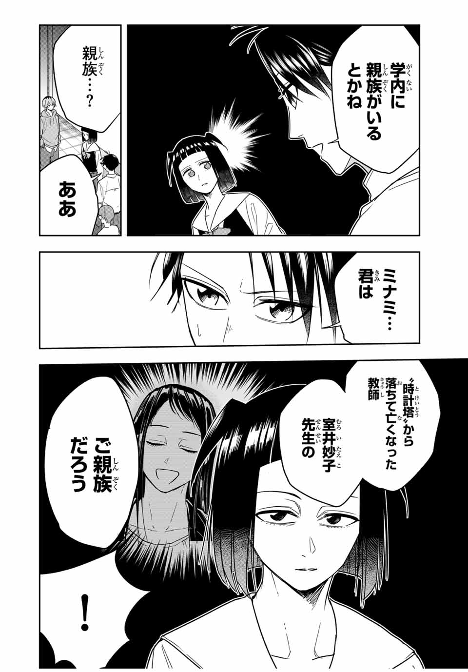Hundred Note - Koukousei Tantei Tenmei Daichi Chapter 19 10ページ