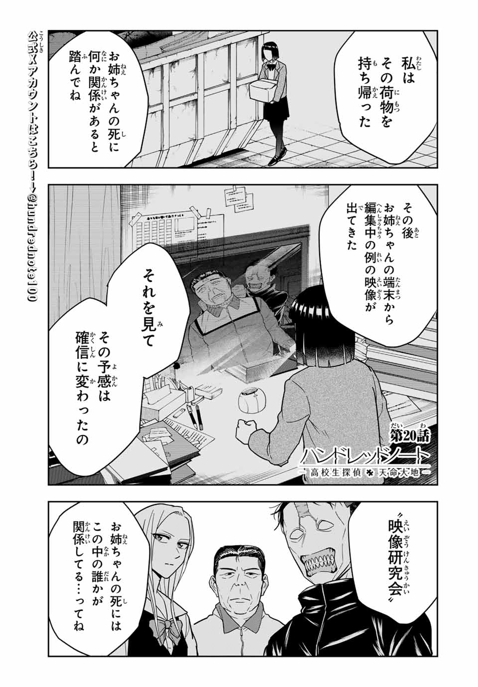 Hundred Note - Koukousei Tantei Tenmei Daichi Chapter 20 1ページ