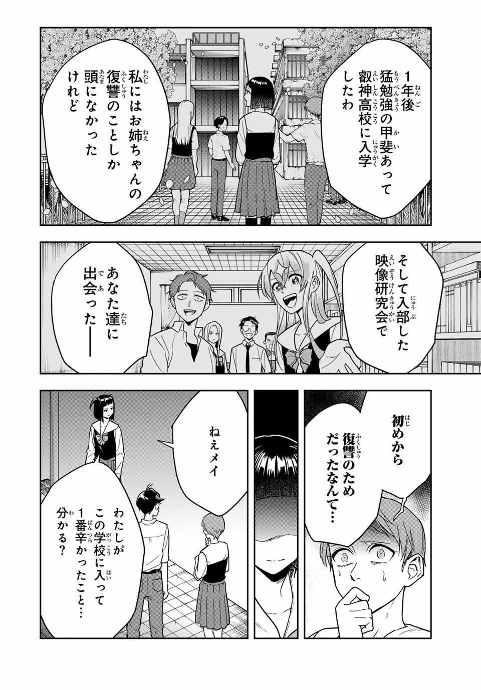 Hundred Note - Koukousei Tantei Tenmei Daichi Chapter 20 2ページ