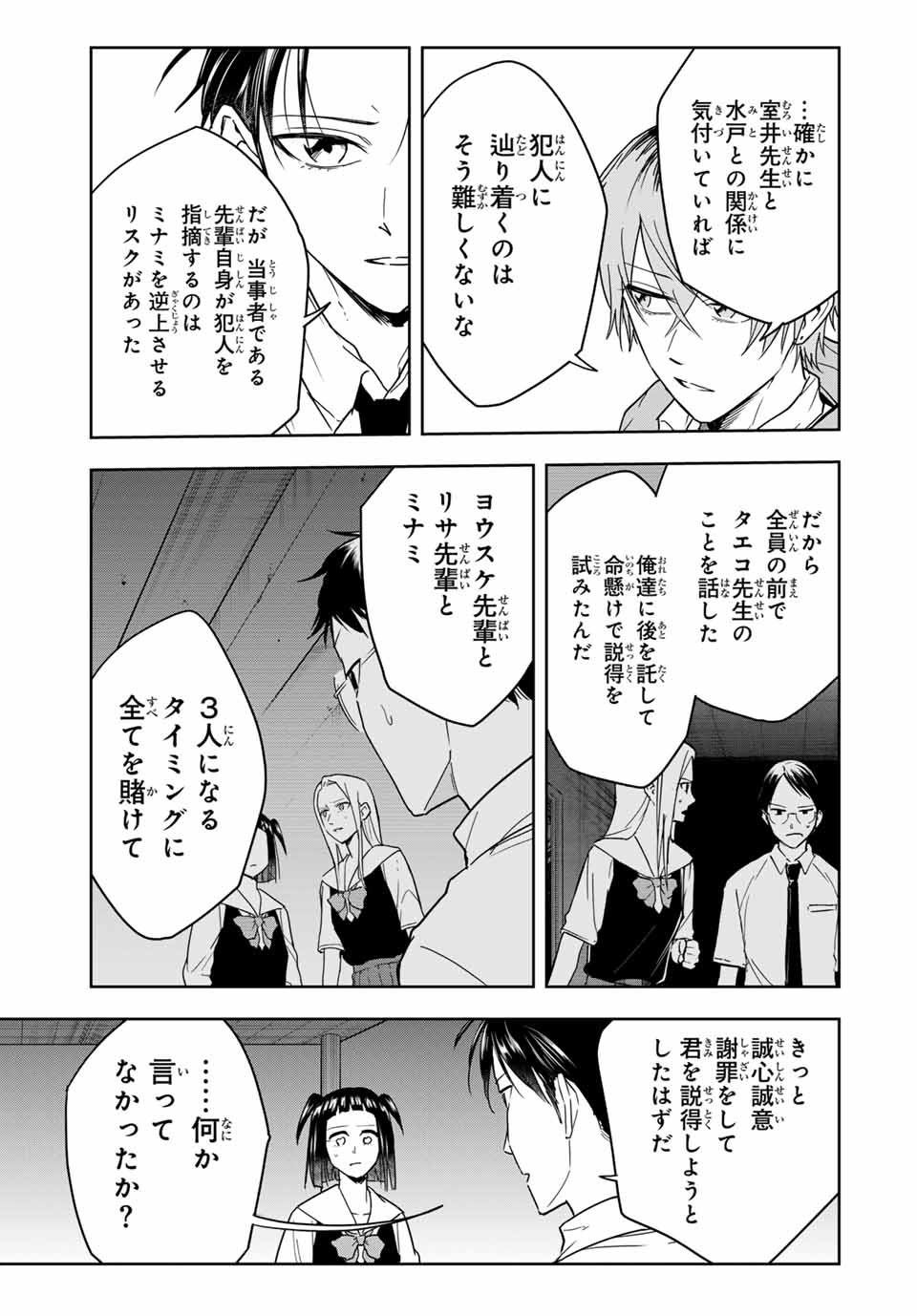 Hundred Note - Koukousei Tantei Tenmei Daichi Chapter 20 11ページ