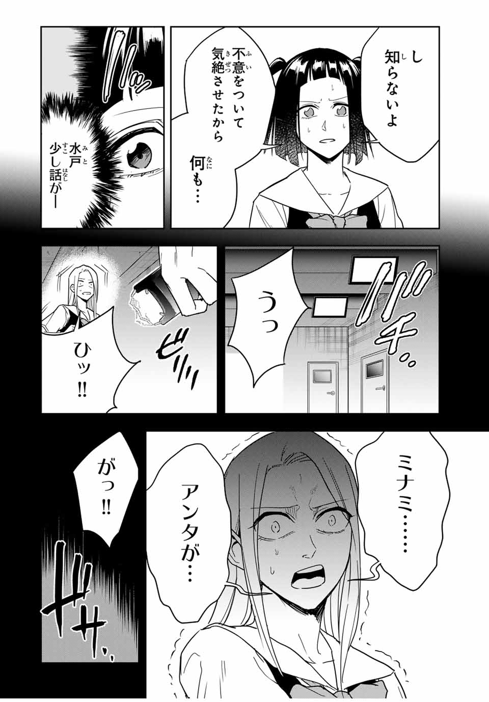 Hundred Note - Koukousei Tantei Tenmei Daichi Chapter 20 12ページ