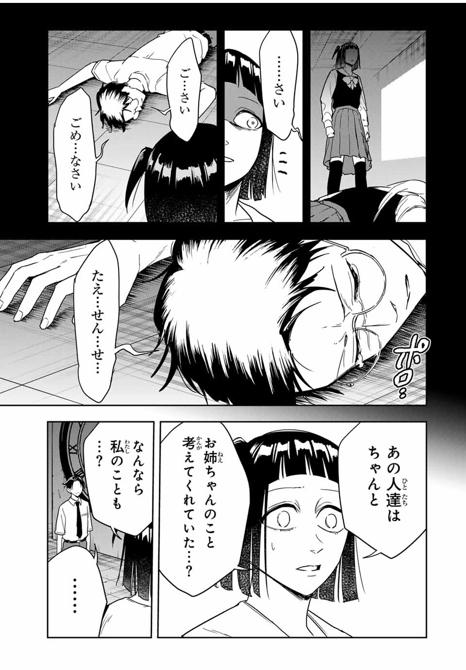 Hundred Note - Koukousei Tantei Tenmei Daichi Chapter 20 13ページ