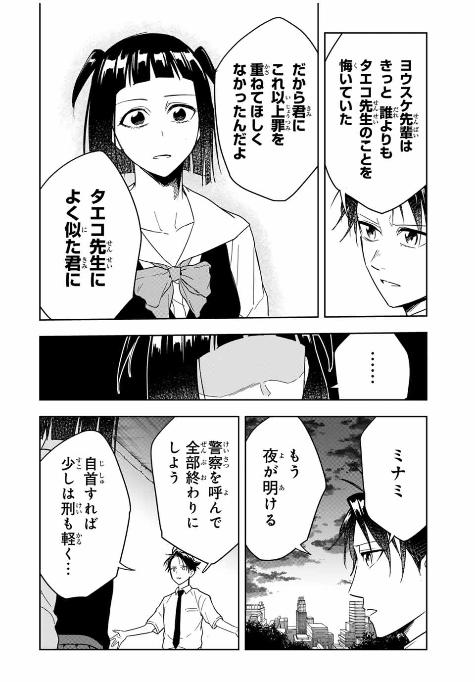 Hundred Note - Koukousei Tantei Tenmei Daichi Chapter 20 14ページ