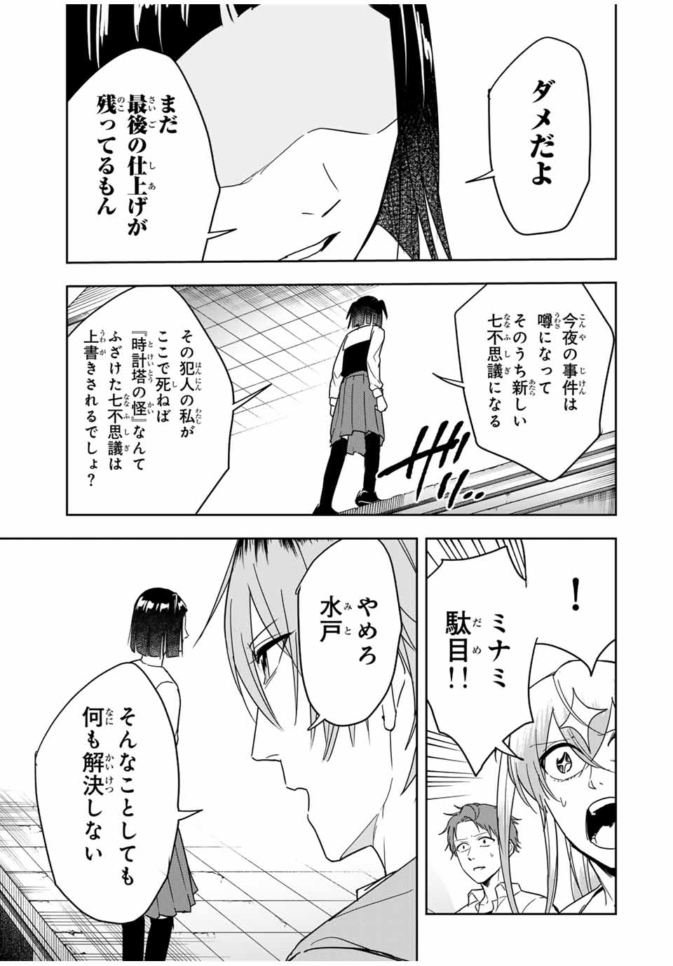 Hundred Note - Koukousei Tantei Tenmei Daichi Chapter 20 15ページ