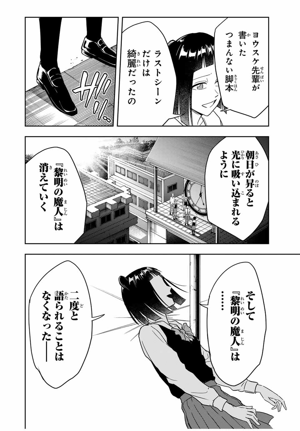 Hundred Note - Koukousei Tantei Tenmei Daichi Chapter 20 16ページ