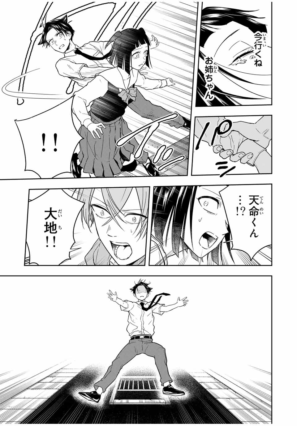 Hundred Note - Koukousei Tantei Tenmei Daichi Chapter 20 17ページ