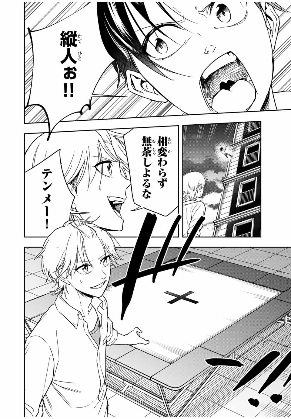 Hundred Note - Koukousei Tantei Tenmei Daichi Chapter 20 18ページ