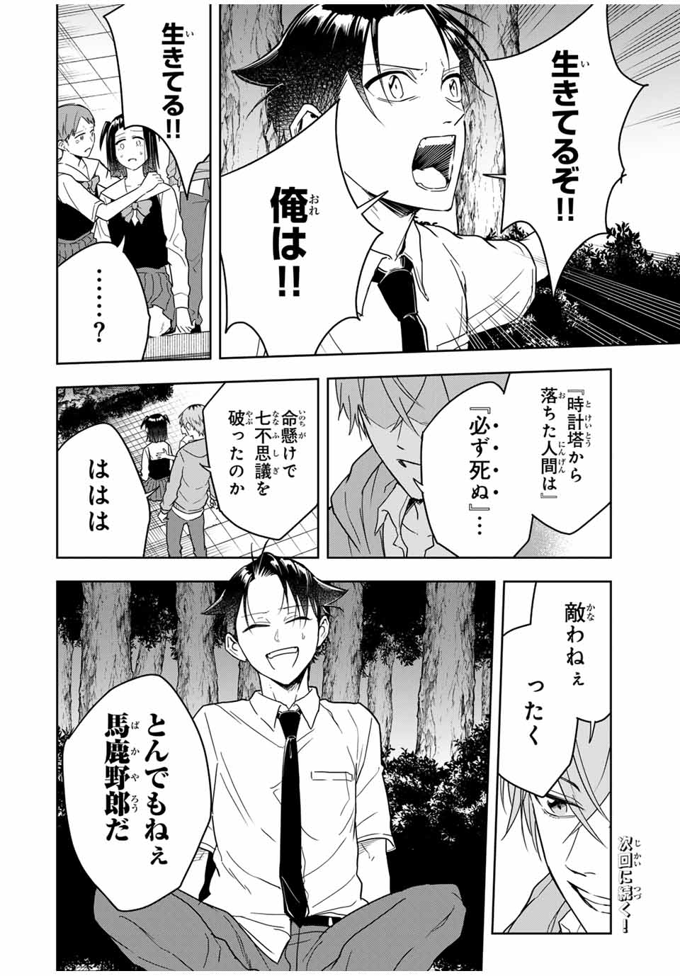 Hundred Note - Koukousei Tantei Tenmei Daichi Chapter 20 20ページ