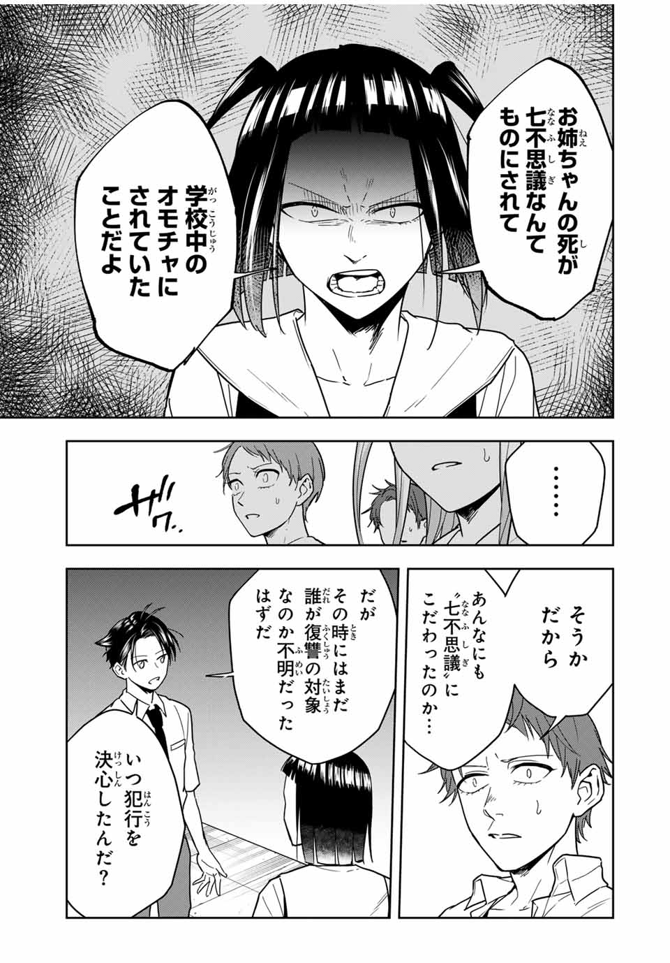 Hundred Note - Koukousei Tantei Tenmei Daichi Chapter 20 3ページ