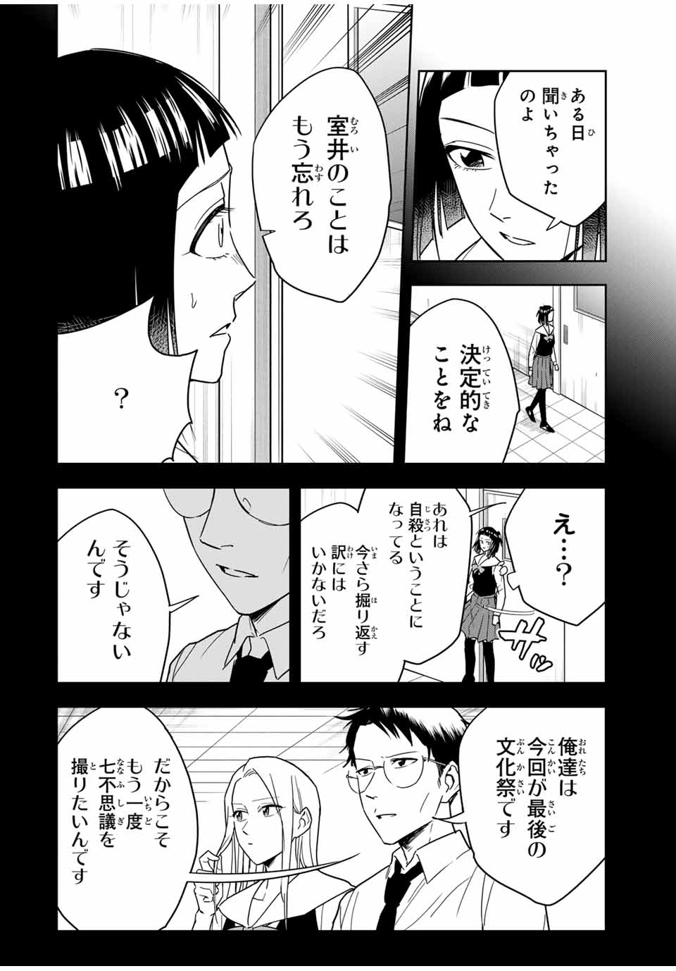 Hundred Note - Koukousei Tantei Tenmei Daichi Chapter 20 4ページ