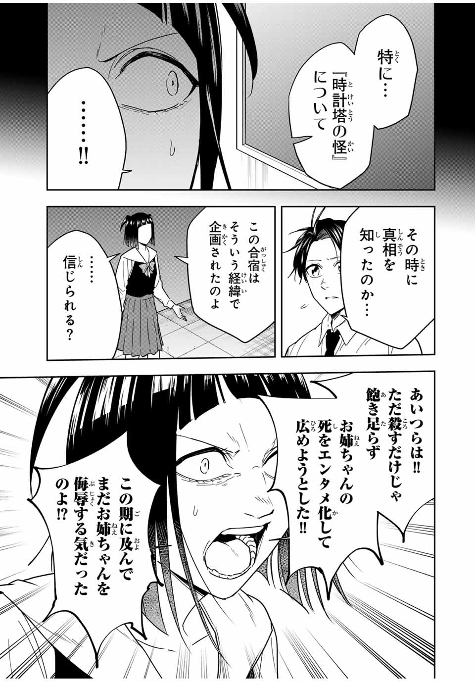 Hundred Note - Koukousei Tantei Tenmei Daichi Chapter 20 5ページ