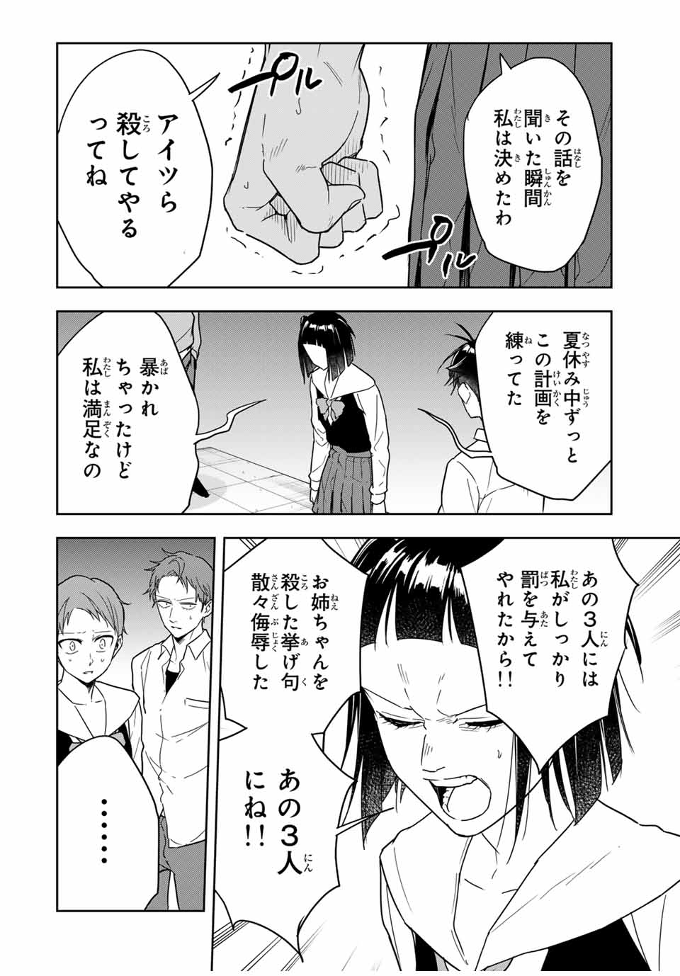 Hundred Note - Koukousei Tantei Tenmei Daichi Chapter 20 6ページ