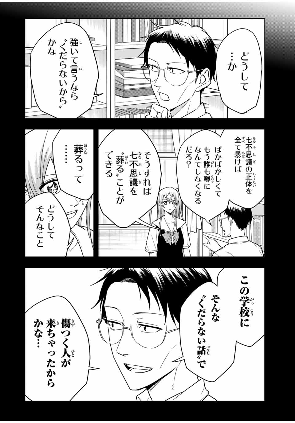 Hundred Note - Koukousei Tantei Tenmei Daichi Chapter 20 8ページ