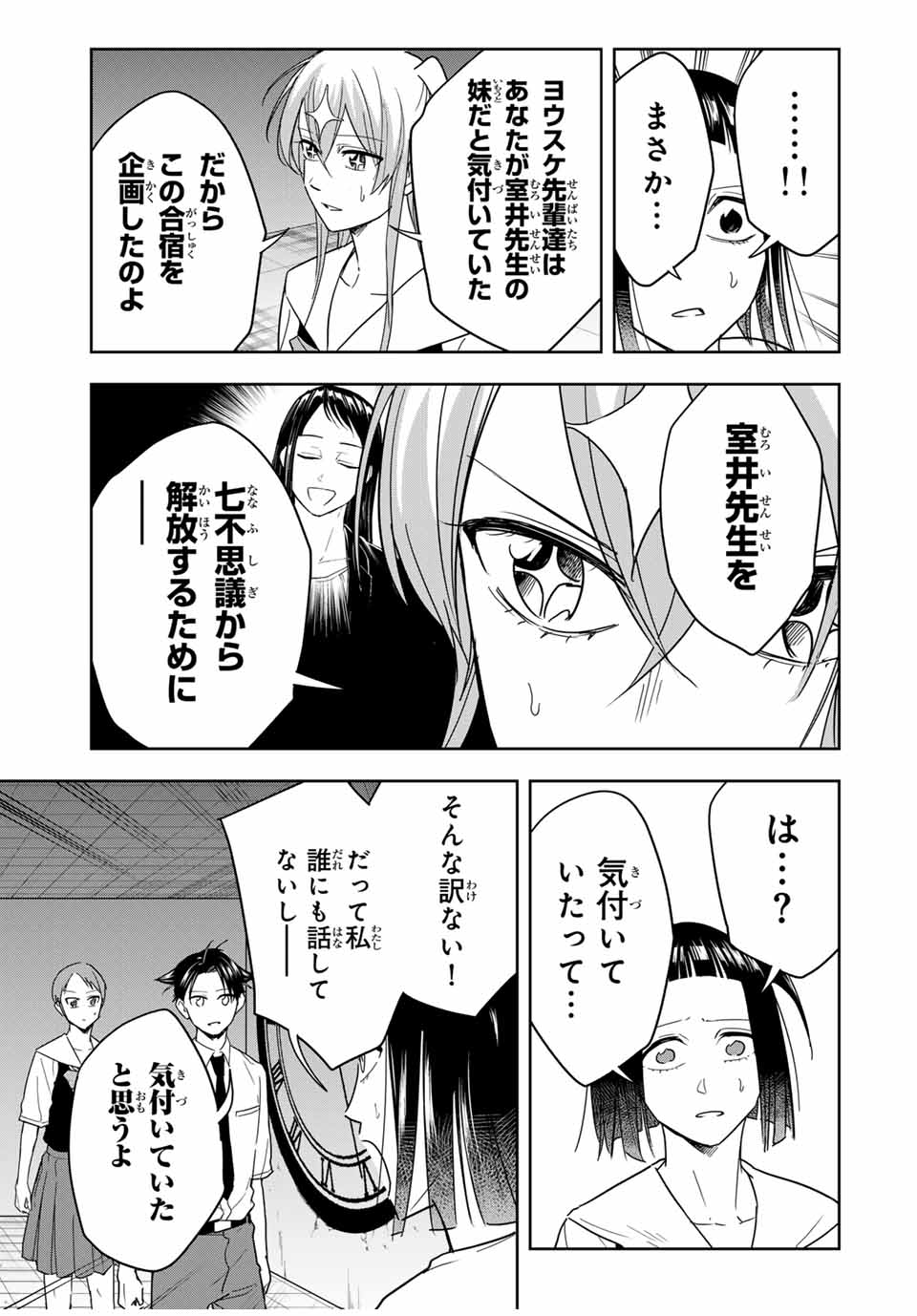 Hundred Note - Koukousei Tantei Tenmei Daichi Chapter 20 9ページ