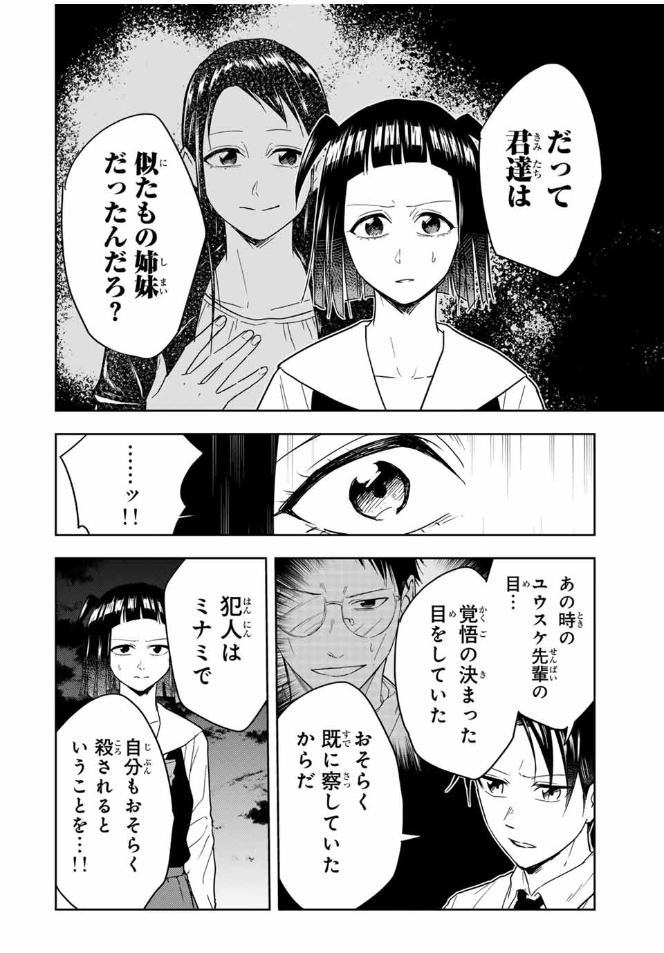 Hundred Note - Koukousei Tantei Tenmei Daichi Chapter 20 10ページ