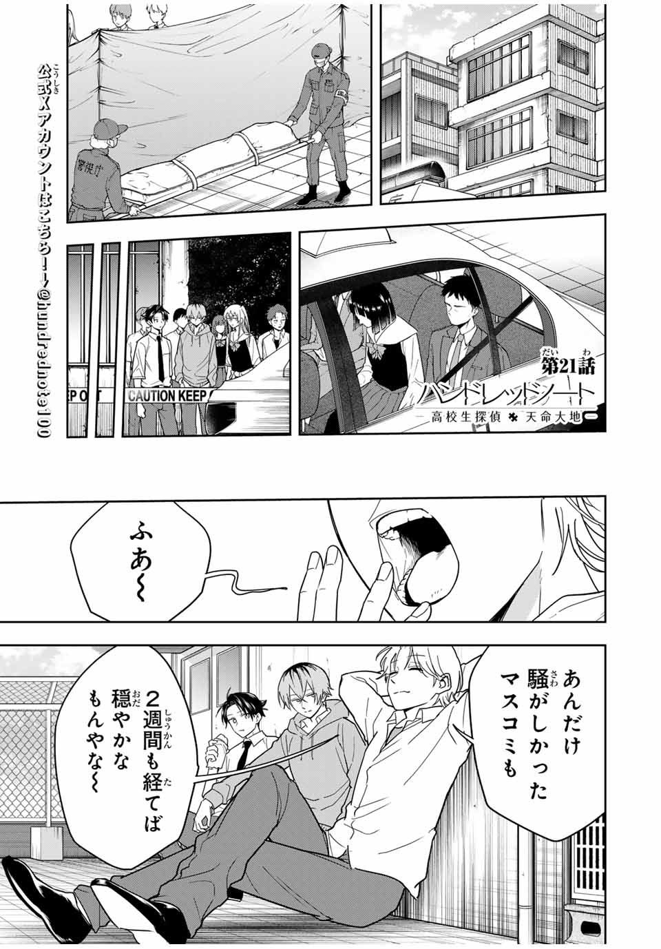 Hundred Note - Koukousei Tantei Tenmei Daichi Chapter 21 1ページ