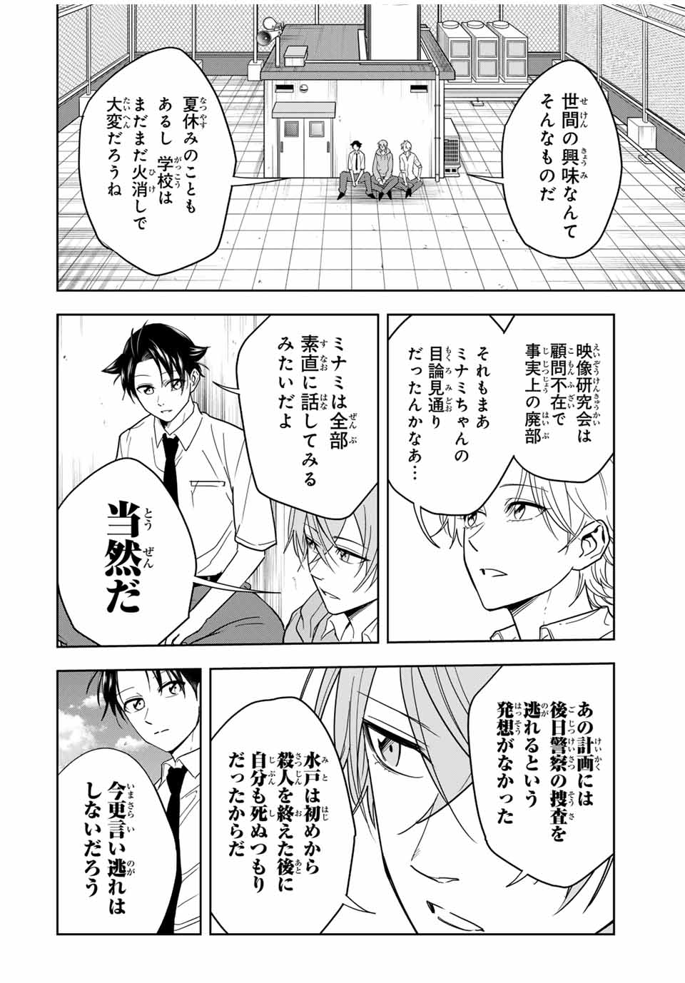 Hundred Note - Koukousei Tantei Tenmei Daichi Chapter 21 2ページ