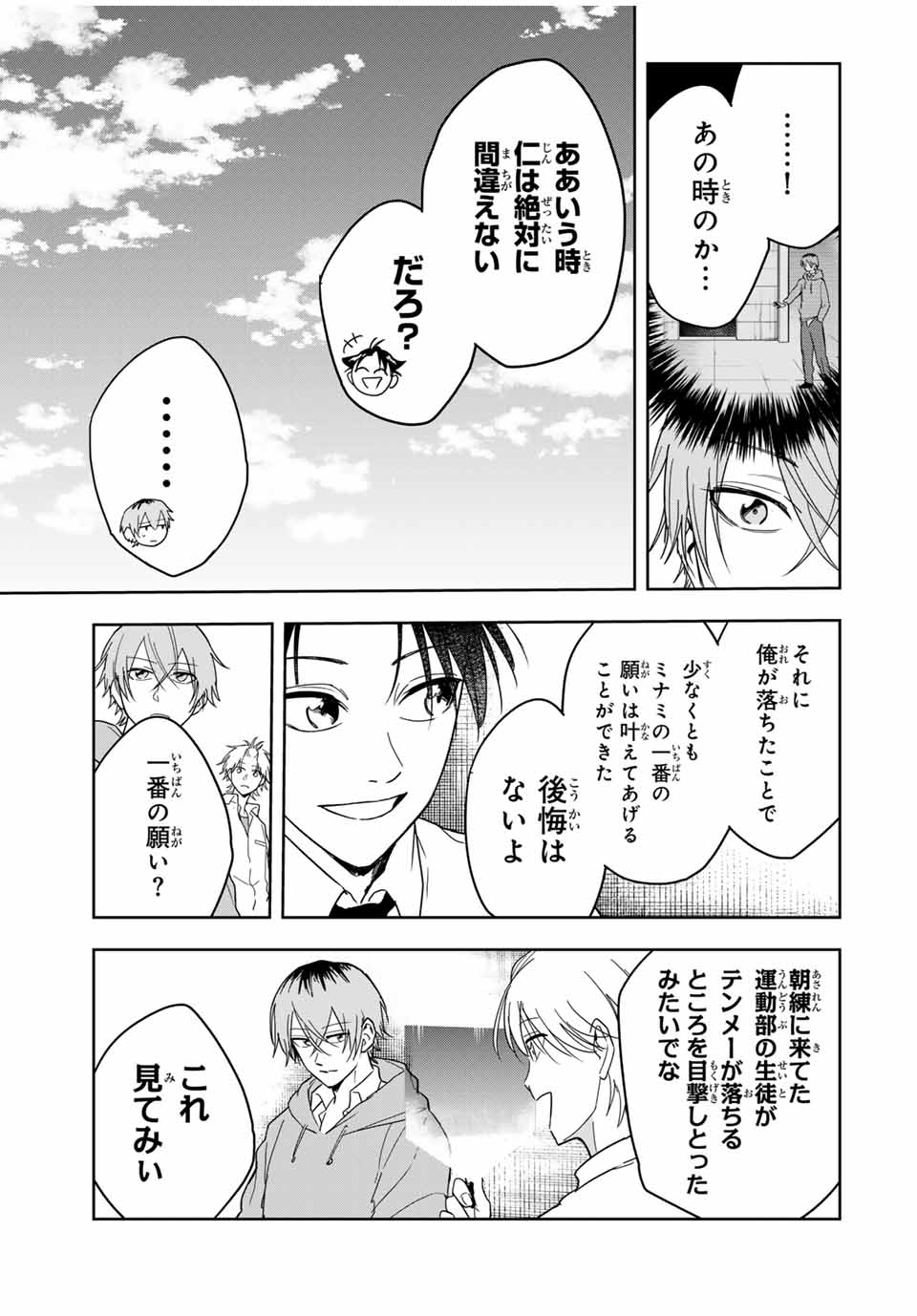 Hundred Note - Koukousei Tantei Tenmei Daichi Chapter 21 11ページ