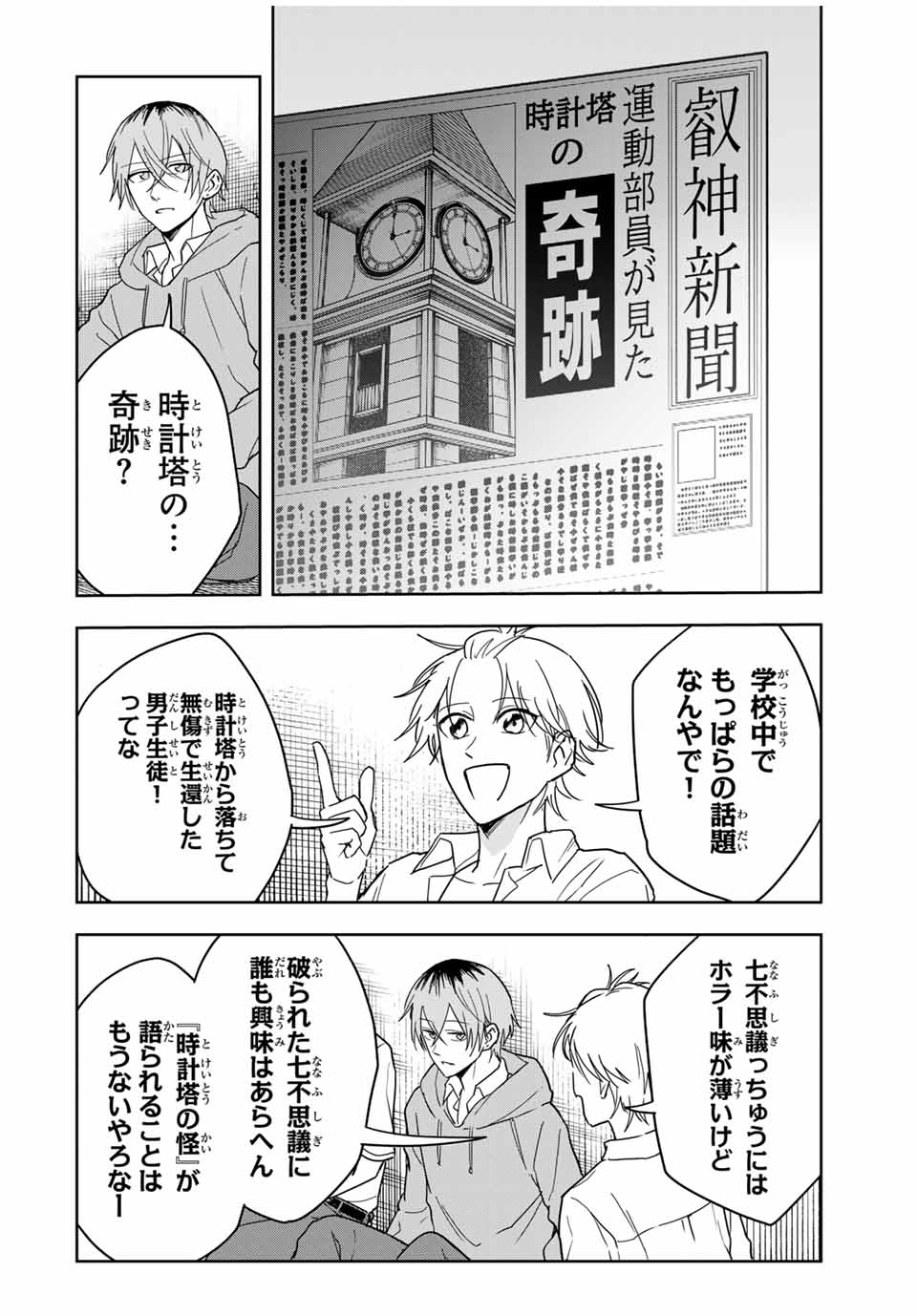 Hundred Note - Koukousei Tantei Tenmei Daichi Chapter 21 12ページ