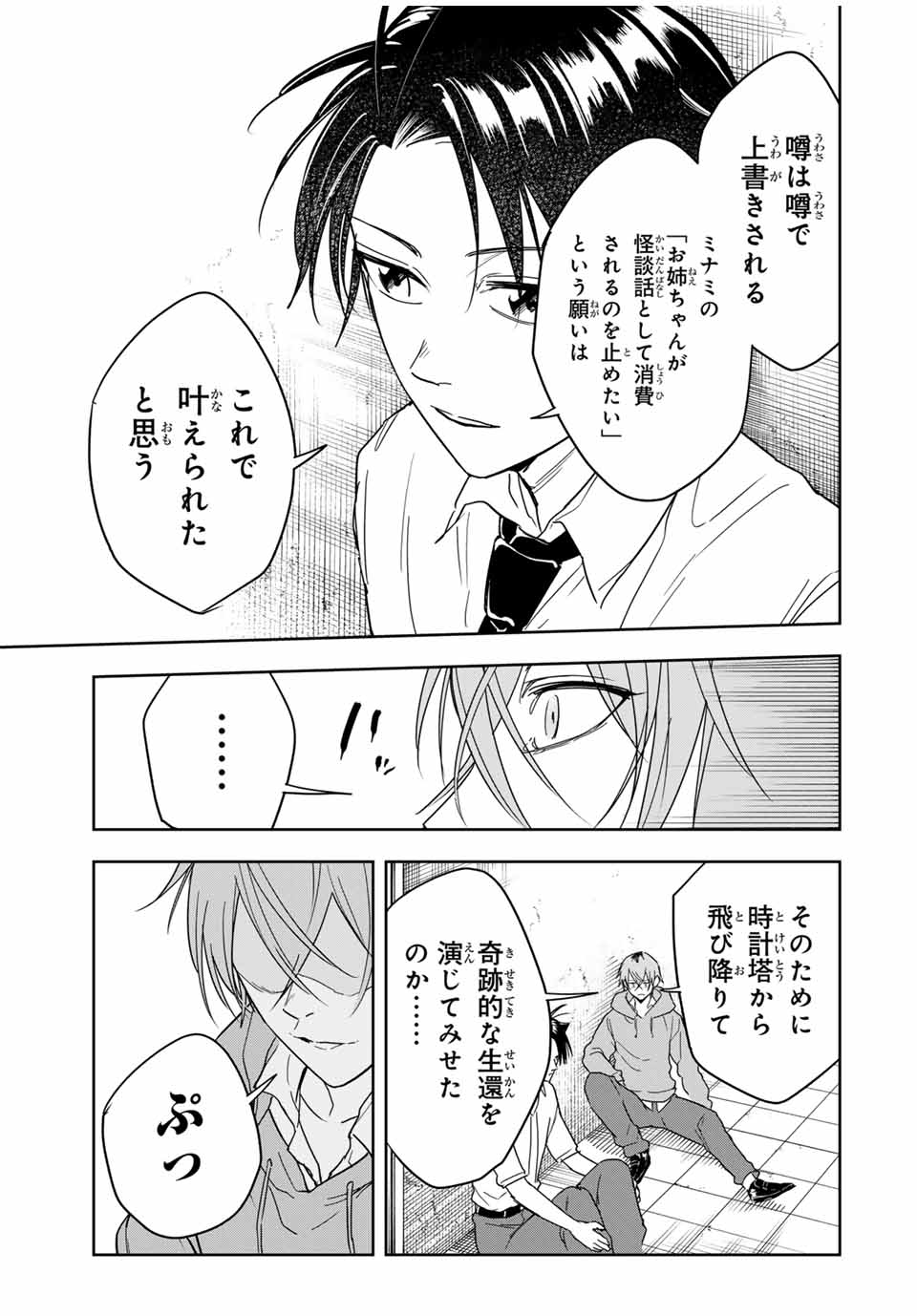 Hundred Note - Koukousei Tantei Tenmei Daichi Chapter 21 13ページ