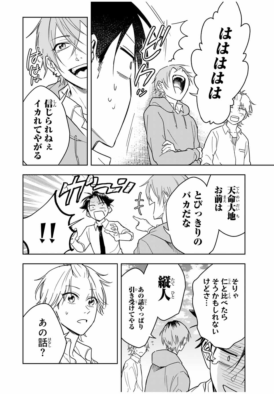 Hundred Note - Koukousei Tantei Tenmei Daichi Chapter 21 14ページ