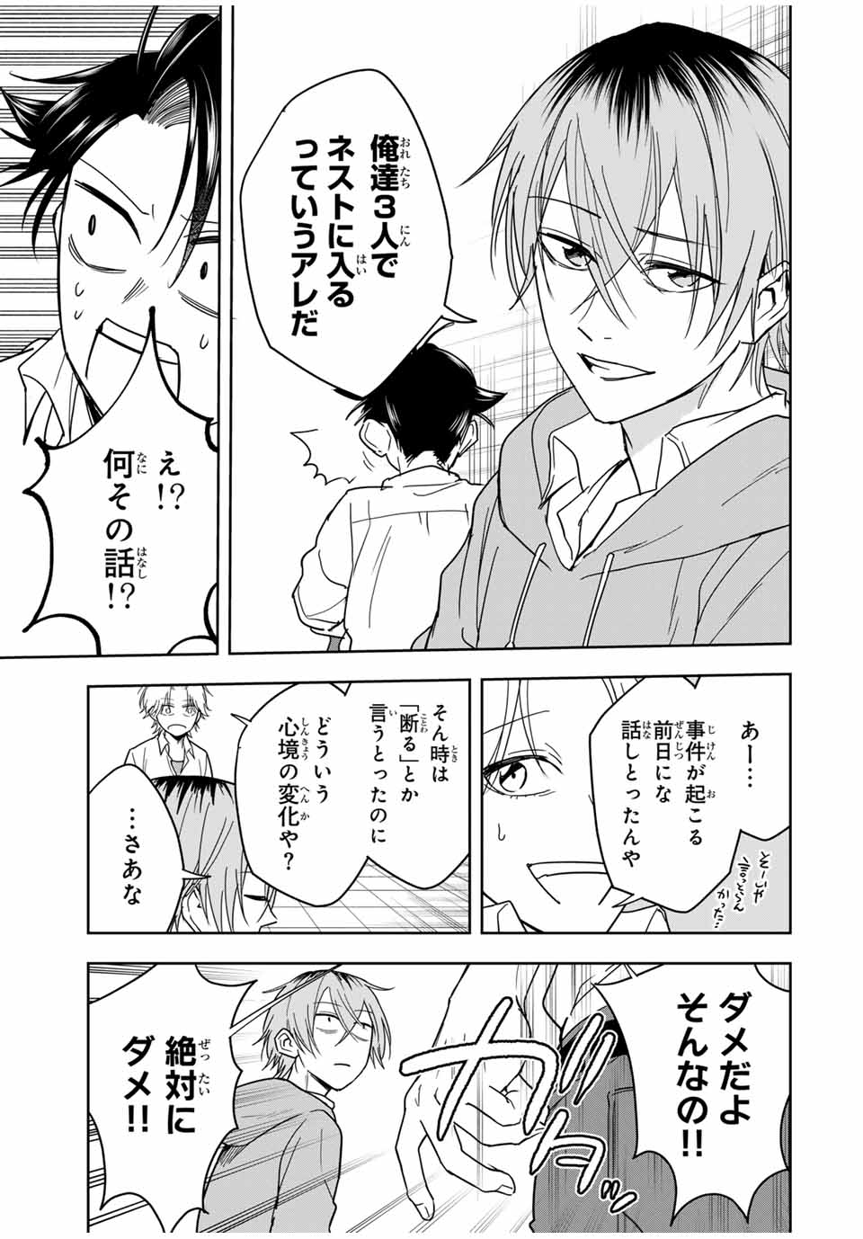 Hundred Note - Koukousei Tantei Tenmei Daichi Chapter 21 15ページ