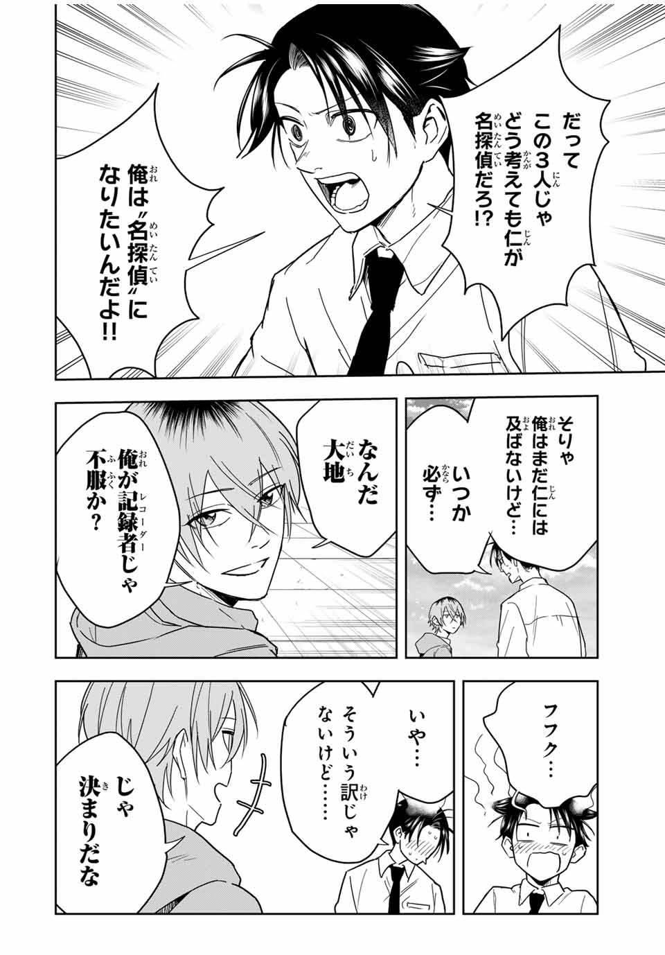 Hundred Note - Koukousei Tantei Tenmei Daichi Chapter 21 16ページ