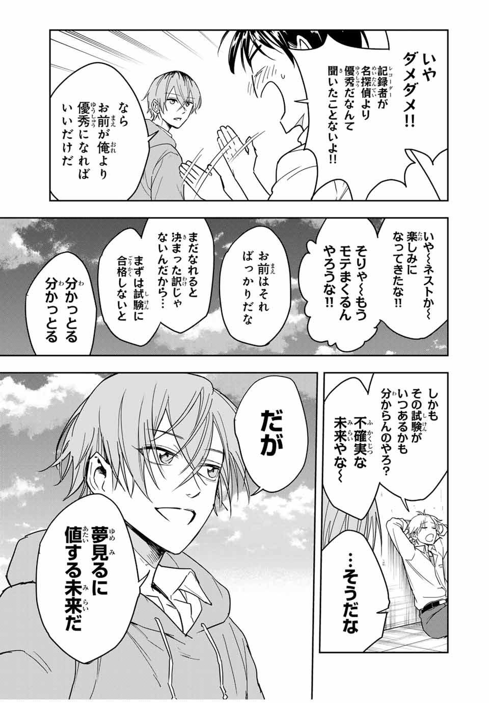 Hundred Note - Koukousei Tantei Tenmei Daichi Chapter 21 17ページ