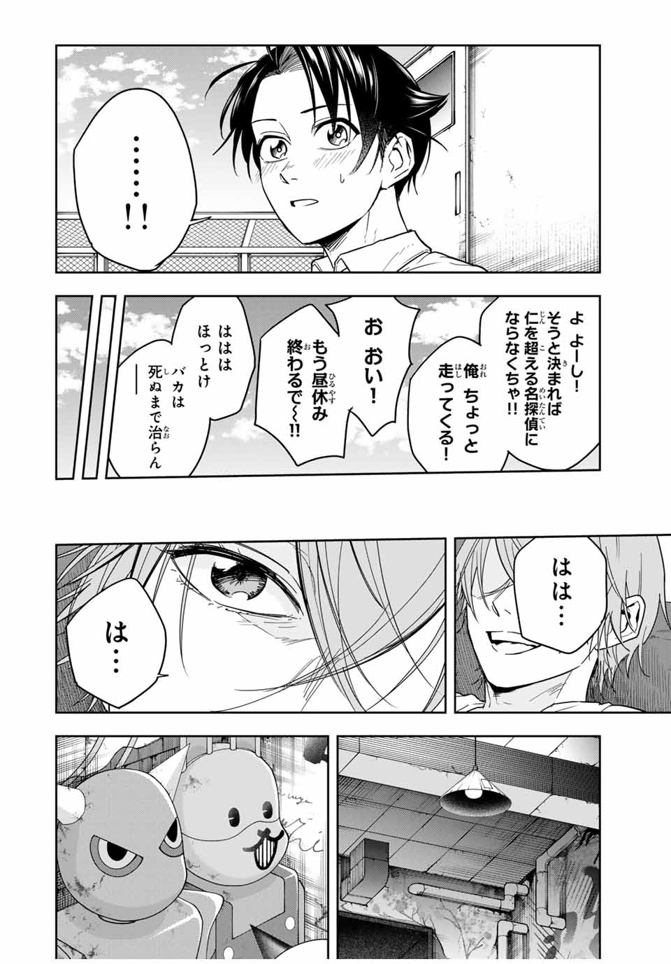Hundred Note - Koukousei Tantei Tenmei Daichi Chapter 21 18ページ